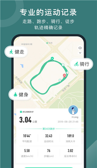 悦动步数手机软件app截图