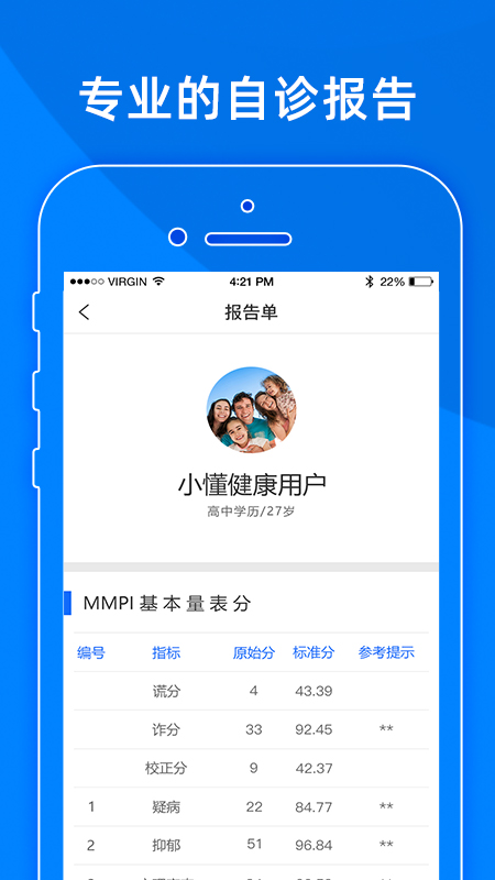 小懂健康手机软件app截图