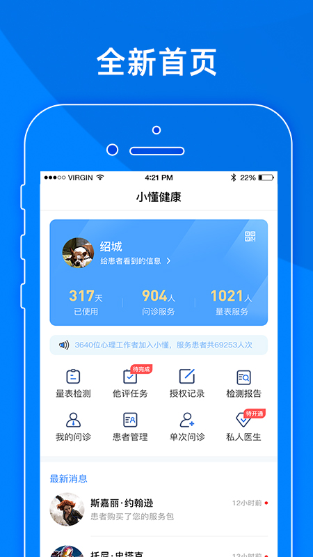 小懂健康手机软件app截图