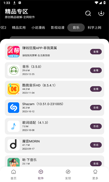 懒羊羊软件库手机软件app截图