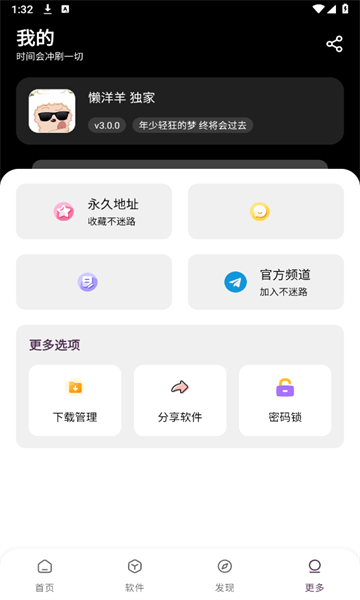 懒羊羊软件库手机软件app截图