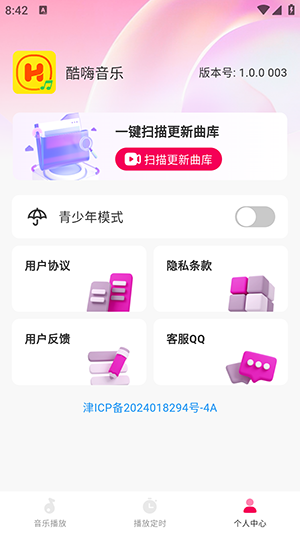 酷嗨音乐手机软件app截图