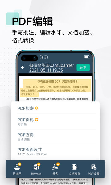 文件扫描仪手机软件app截图