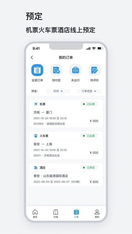 山能易行手机软件app截图