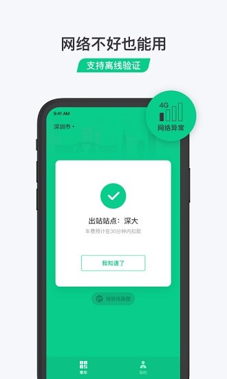 公交车乘车码手机软件app截图