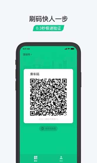 公交车乘车码手机软件app截图