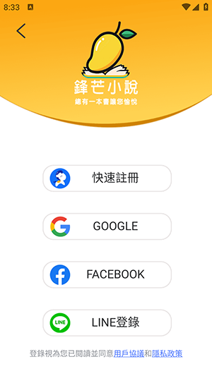 锋芒小说手机软件app截图