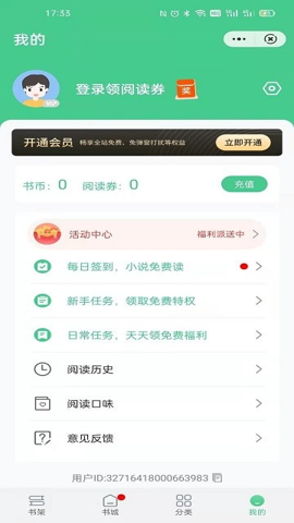 秋水阅读手机软件app截图