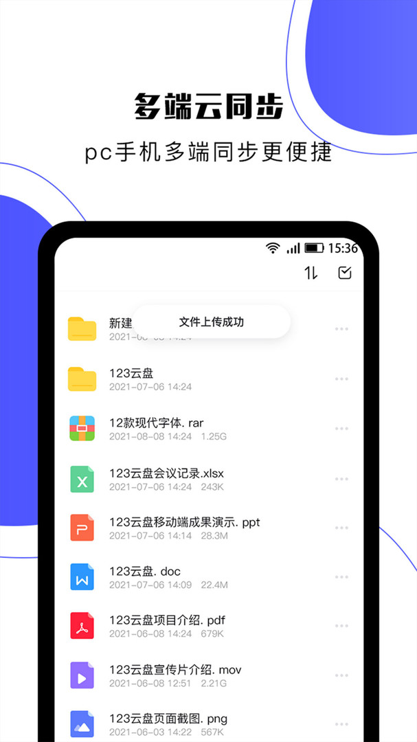 123网盘手机软件app截图