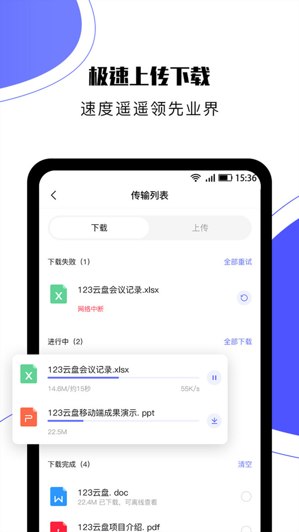 123网盘手机软件app截图