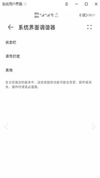 状态栏图标隐藏手机软件app截图