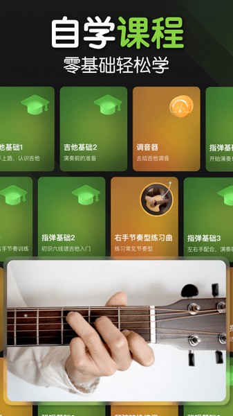 来音吉他手机软件app截图