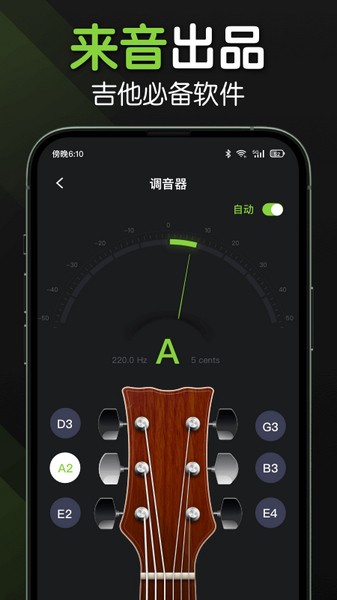 来音吉他手机软件app截图