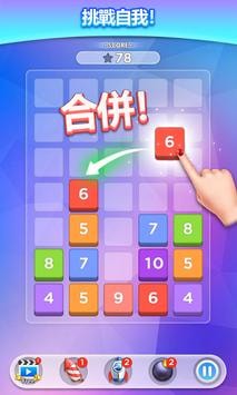 数字合成手游app截图