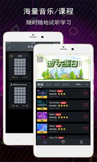 电子音乐板手机软件app截图