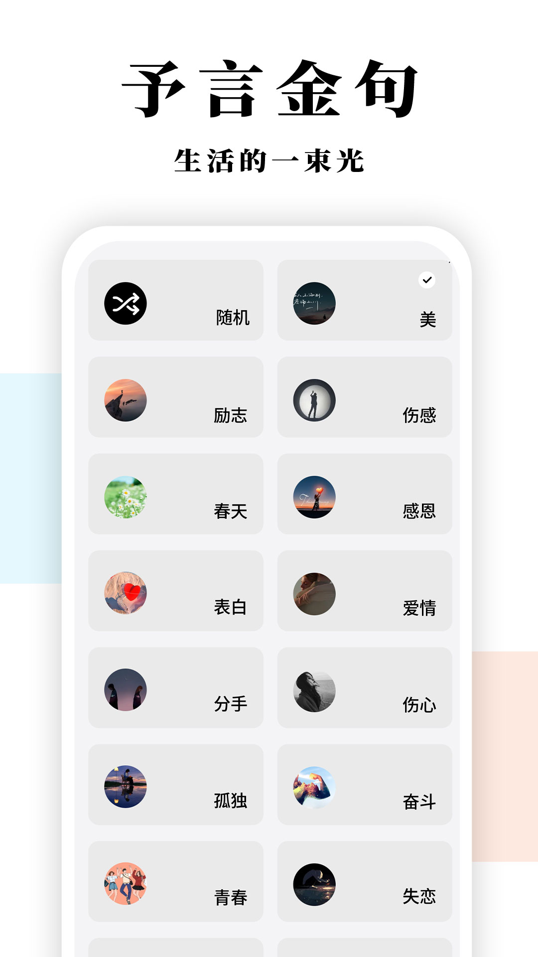 予言手机软件app截图