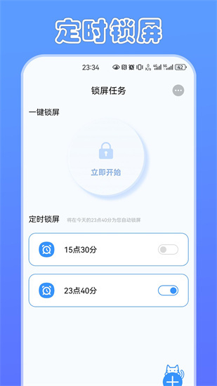 定时猫手机软件app截图