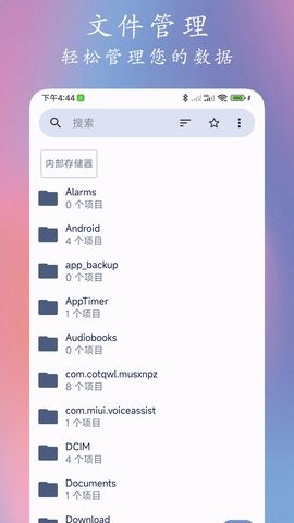 Go文件管理器手机软件app截图