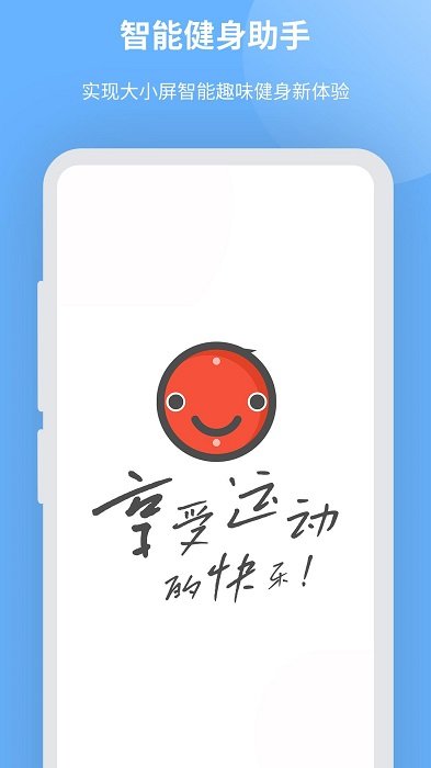 智能健身助手手机软件app截图