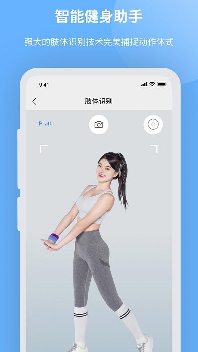 智能健身助手手机软件app截图