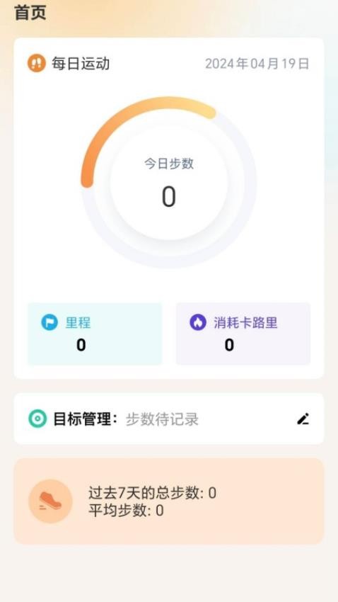 福运步数手机软件app截图