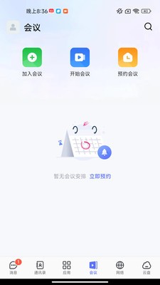 同程管家手机软件app截图