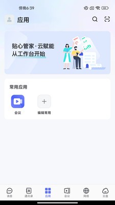 同程管家手机软件app截图