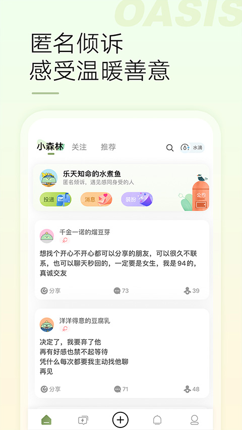 新浪绿洲手机软件app截图