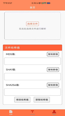 文件MD5修改器手机软件app截图