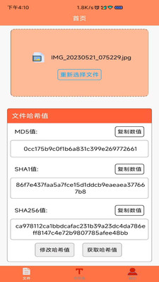 文件MD5修改器手机软件app截图