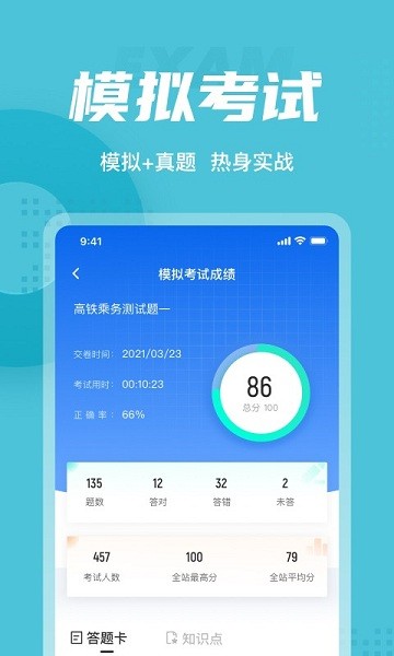 乘务员题库手机软件app截图