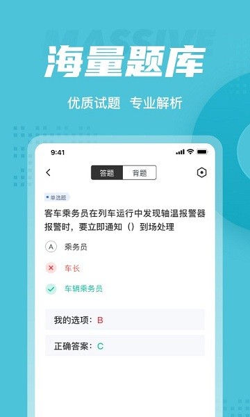 乘务员题库手机软件app截图