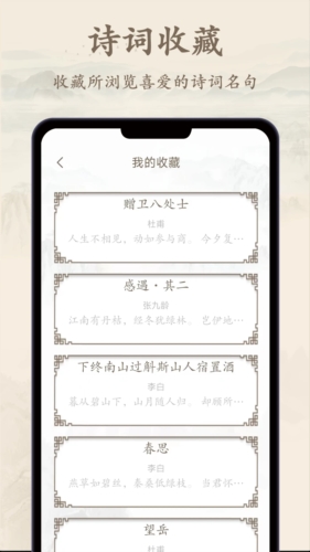 诗歌集手机软件app截图