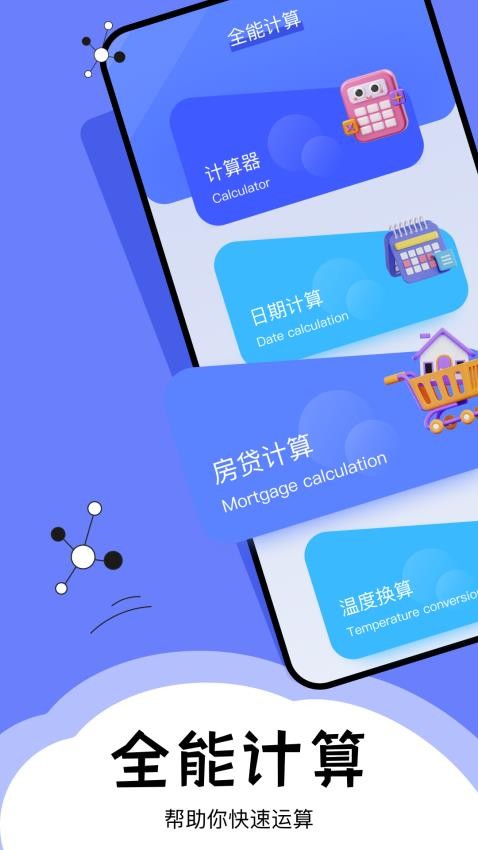 梦幻工具箱手机软件app截图