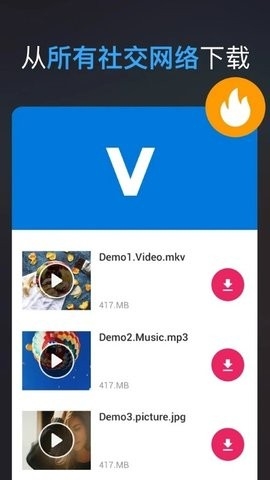 全能视频下载器手机软件app截图