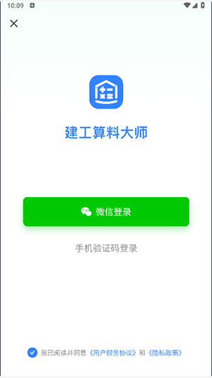 建工算料大师手机软件app截图