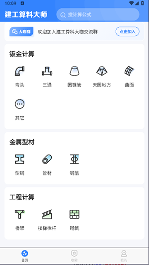 建工算料大师手机软件app截图