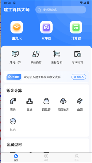 建工算料大师手机软件app截图