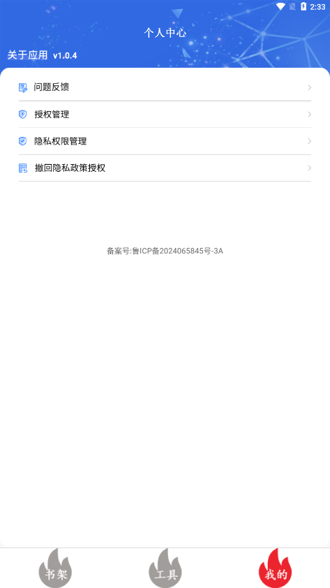 爽文小说文趣阁阅读器手机软件app截图