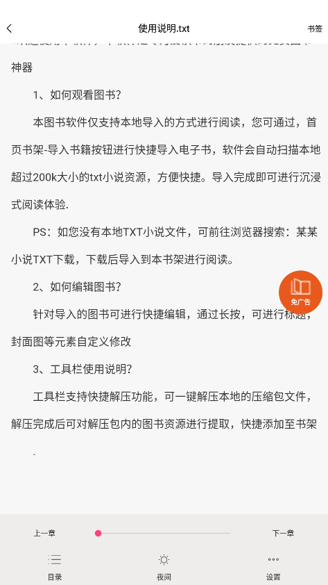 爽文小说文趣阁阅读器手机软件app截图