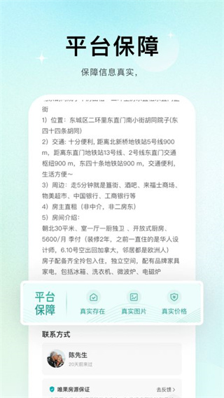 唯果租房手机软件app截图