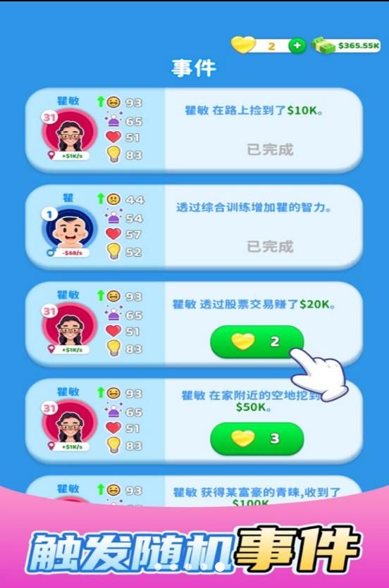 人生选择挑战手游app截图