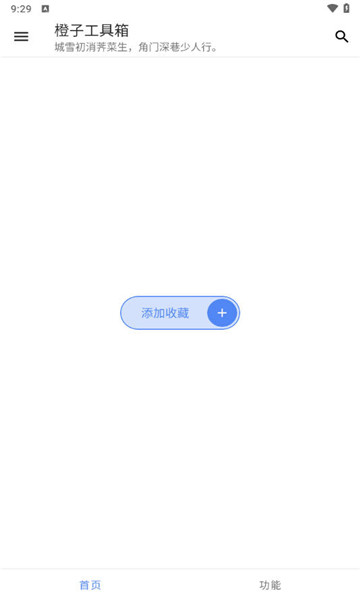 橙子工具箱手机软件app截图