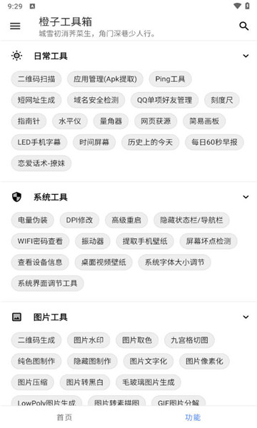 橙子工具箱手机软件app截图