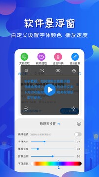 万能提词器手机软件app截图