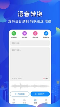 万能提词器手机软件app截图