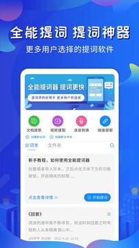 万能提词器手机软件app截图