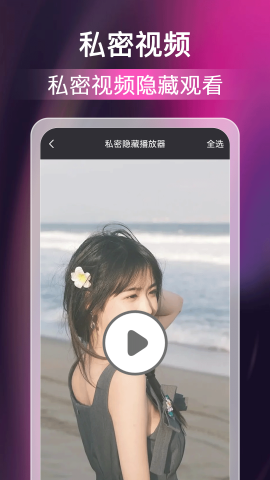 无痕隐藏播放器手机软件app截图