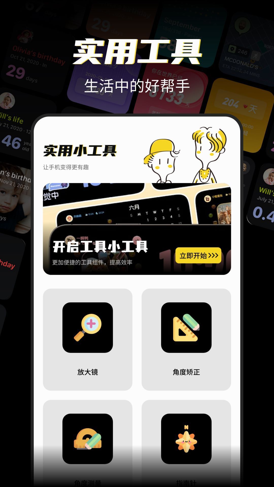 XE迷你工具箱手机软件app截图