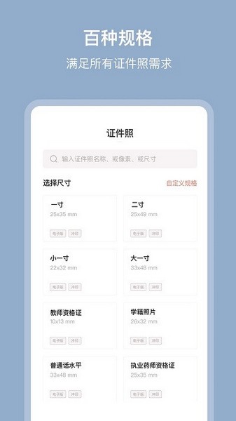 全栈证件照制作手机软件app截图